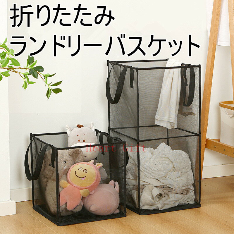 ランドリーバスケット 折りたたみ 洗濯かご メッシュ ランドリーバッグ 大容量 大きい 通気性 収納 スリム ランドリーボックス クリーニングバッグ 持ち運び 自立 洗濯物入れ ダブル 一 二段 洗濯ボックス 収納ボックス ぬいぐるみ おしゃれ