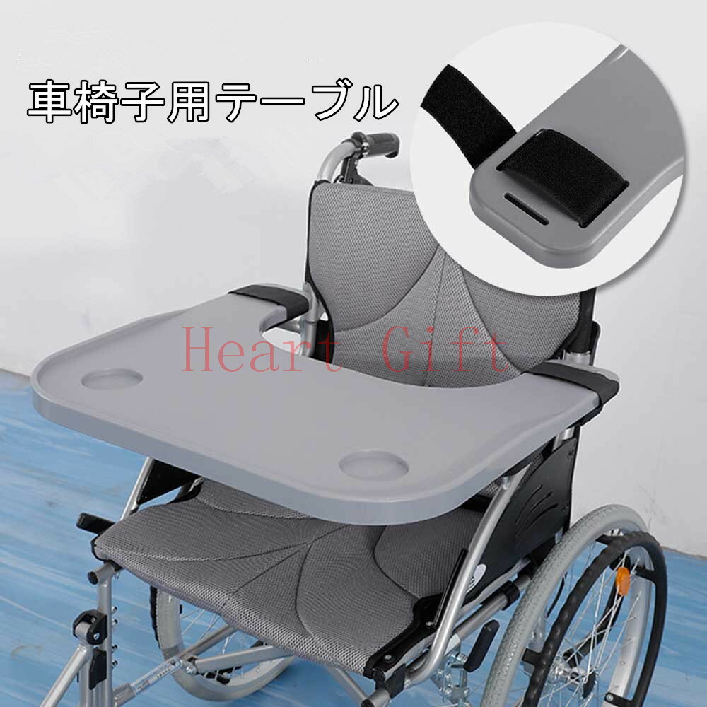 楽天市場】車いす用テーブル エコノミーの通販