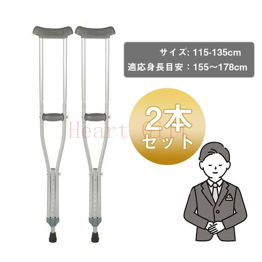 メーカー希望小売価格はメーカーカタログに基づいて掲載しています 商品詳細: カラー:/2本セット サイズ:/F ■商品説明 杖の本体部分は軽量の特殊アルミを使用、より軽くて堅いです。長時間にわたって使えます。 杖の足は緩衝を減らし、歩く快適さを増しました。ベースは堅固な滑り止めゴムで製造され、牽引力と安定性を増加し、摩耗性も強いし、歩きにくい排水溝や砂利道、坂道など各種の表面に適用します。 肉厚クッションが脇や手にかかる負荷を和らげるカバー 高さ簡単に調節可能です。 ■素材:アルミニウム、その他。 適応身長目安:155-178cm 重さ（1本）:780g 高さの調整する時、両面の丸ボタンを同時に押して高さを調整します。 動画をご参考ください。 　■なるべく実物に近い色合いを再現しておりますが、お使いのモニターにより実際の商品カラーとは異なる場合がございます。 　■同商品・同色におきましても、染色やロットによって色合いや風合いなどが多少異なる場合がございます。 モデル写真に使用されているアクセサリー小物は別途記載が無い限り付属いたしません。 ■輸入品の為、輸送の際に生じるキズ・汚れ・箱潰れがある場合がございます。 商品に不良があった場合は、商品到着から3日以内にご連絡ください。 ◎こちらの対応と商品について何かご不満がありましたら、「レビュー」を付ける前に一度ショップとご連絡してお願いいたします、ショップの誠意を持って最後まで対応させていただきます。
