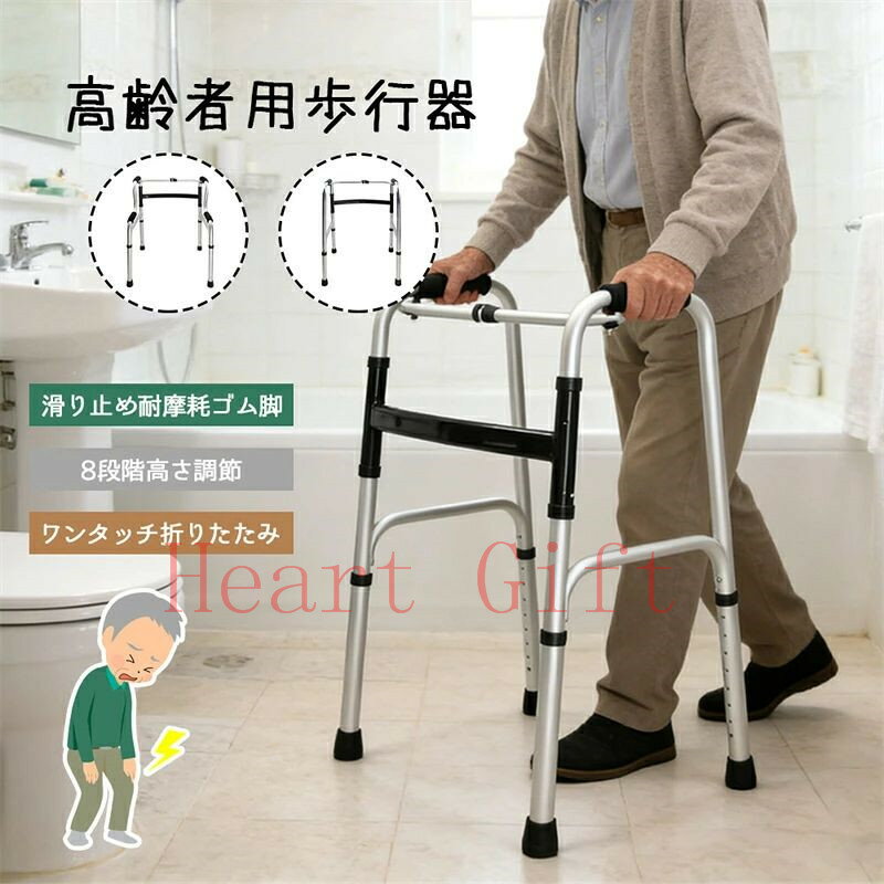 【ポイント10倍！SS期間】歩行器 高齢者用 歩行補助器 `折りたたみ 高さ調節可 8段階 滑り止め 軽量 多点サポー卜 握りやすい 高強度アルミ合金 老人 高齢者 歩行補助 トイレ後 長時間座る 介護用品
