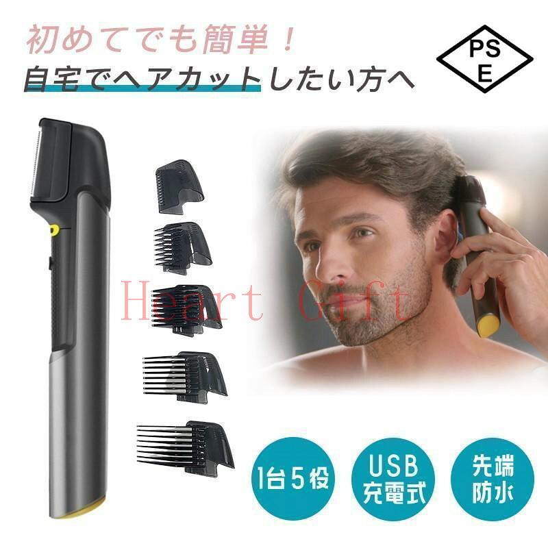 ●自宅で自由自在にヘアカット ブラッシングをする感覚で簡単にヘアスタイルを整えられる優れものトリマー。 使い方はとても簡単、本体に適当なアタッチメントを装着してくしで髪をとかすように動かすだけ! 難しい技術など必要ないので、自宅で簡単にヘアカットができます。 ●種類豊富なアタッチメント 装着できるアタッチメントは全部で5種類(ブレードガード、6mm、13mm、19mm、25mm)。 ロングやミディアム、ショートなどお好みの長さに髪や髭を整えることができます。 簡単にアタッチメントを付け替えることができます。 ●手が届きにくい場所もラクラクカット 本体が約5cm伸びるので、手が届きにくい後ろ髪や背中などもラクラクカットすることができます。 ●I字型のステンレス刃 ブレードはI字型のステンレス刃で、1分間に6700回転するので1本残らずしっかりカット。 ●LEDライト搭載 電源をつけると手元を明るく照らすLEDライトを搭載。 暗い場所や鏡を見ながらでも使いやすくなっています。 ●ブレードは水洗い可能 ブレードは取り外して水洗いが可能です。 ※本体の水洗いができないため、水洗いやお風呂での使用は出来ません。 こんな人に向いている！ 1.あまり髪形にはこだわりがない 2.強めのくせ毛ではなくある程度自分で整えられる 3.自分の好みの長さにしたい 4.一部分や眉毛だけでも手直ししたい 5.散髪代を節約したい 商品仕様 洗浄方法：○(刃のみ) 電源方式：USB充電式 使用可能時間(約)：1.5時間以上(無負荷時) ※使用時間は使用状況によって変わります サイズ(約)：幅4×奥行3×高さ21cm(ハンドルを伸ばした高さ26cm) 質量(約)：120g 付属品：本体×1、掃除ブラシ×1、アタッチメント×5(ブレードガード、6mm、13mm、19mm、25mm)、取扱説明書×1 【注意事項】 ※商品写真はパソコンのモニター設定や部屋の照明により多少色の変化が感じられる場合がございます。 ※製造時期によりデザインや仕様に若干の変更がある場合がございます ◎こちらの対応と商品について何かご不満がありましたら、「レビュー」を付ける前に一度ショップとご連絡してお願いいたします、ショップの誠意を持って最後まで対応させていただきます。
