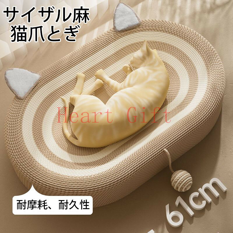 Rakuten - 【マラソン期間3150円→2850円】サイザル麻猫爪とぎ 猫 爪とぎ ネコベッド 麻 丸型 楕円形 ネコ耳 ネコベッド つめとぎ ねこ 爪研ぎ 円型 麻 綿 ペットベッド 縄巻き インテリア 猫つめとぎ ネコ おしゃれ 爪みがき ストレス発散 キャット 段ボール