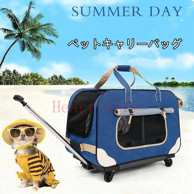 Carry Bags - 2way ペットキャリー 折り畳み キャスター付き 犬 犬用キャリーバッグ ペットキャリーバッグ ペットキャリーカート キャリーケース 手提げ 猫 小型犬 中型犬 収納 車載 省スペース お出かけ 耐荷重17kg コンパクト