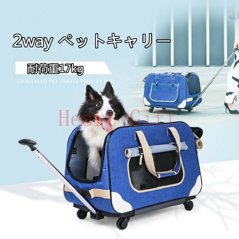 Nursing Cart - 【マラソン期間最高2000円OFFクーポン】2way ペットキャリー 折り畳み キャスター付き 犬 犬用キャリーバッグ ペットキャリーバッグ ペットキャリーカート キャリーケース 手提げ 猫 小型犬 中型犬 収納 車載 省スペース お出かけ 耐荷重17kg コンパクト