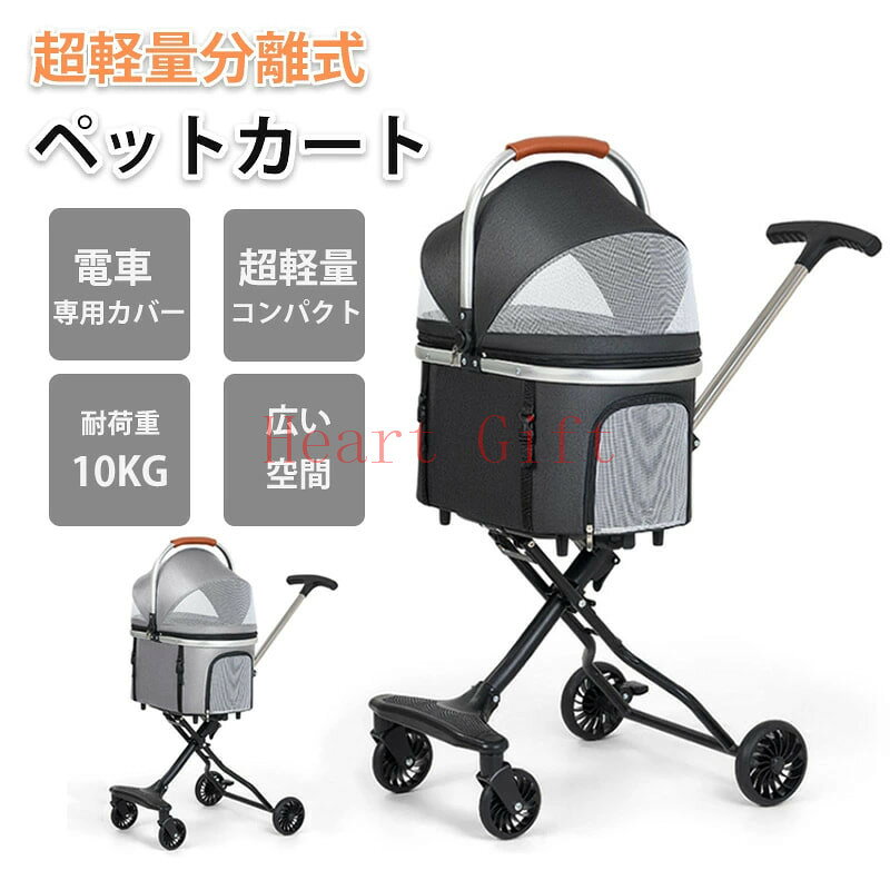 【1点8%OFF2点10％OFFクーポン配布中】超軽量 ペットカート 猫用カート 小型犬カー...