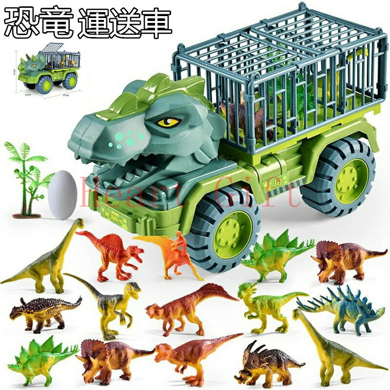 Rakuten - 【ポイント10倍！SS期間】車おもちゃ 恐竜おもちゃ 恐竜セット おもちゃ 知育玩具 小学生 男の子 工事車両 運送車 運ぶ 室内 子供 誕生日 クリスマス プレゼント 車のおもちゃ 贈り物