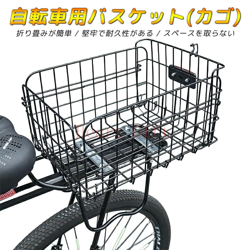 【10％OFFクーポン配布中18日限定】自転車用バスケット(カゴ) 自転車リアバスケット 後ろ固定式 後ろバスケット 軽量 大容量 簡単な組み立 ポータブル 軽快車用 荷台付折りたたみ自転車用