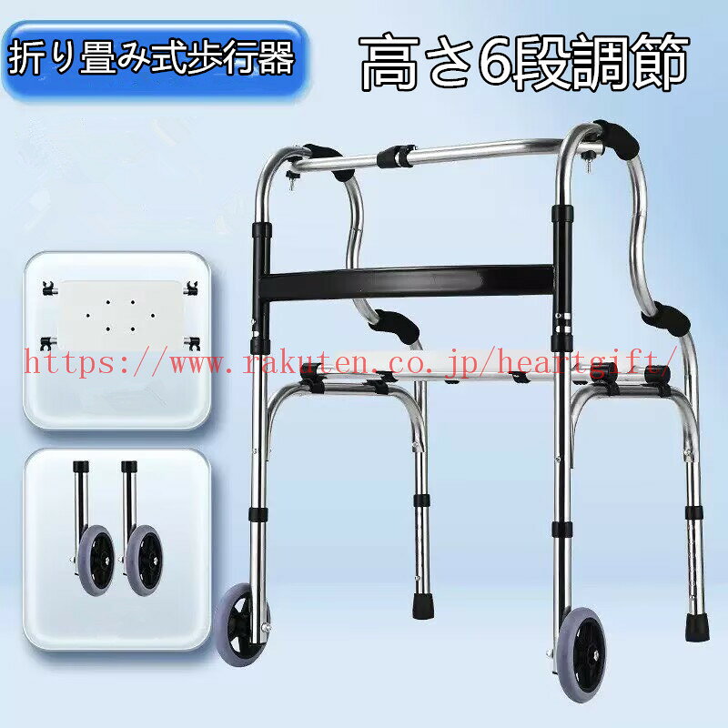 メーカー希望小売価格はメーカーカタログに基づいて掲載しています ★高さは6段階調節が可能なので、自分の身長、体勢に合わせられます。 ★高さ調節も可能で、寝室、小柄な方や、狭い廊下などでも扱いやすいコンパクトモデル。 ★折り畳めるので、持ち運びや収納もしやすいです。 ★適用場所：家、老人ホーム、病院、スーパー、公園。時の立ち上がり補助に。 ★座面付き、休憩時、快適に座る。 注意： 入荷時期により生地の色味、光沢感 など若干違いが出る場合も御座いますが、不良品とは異なりますので、予めご了承頂けますようお願い致します。 サイズ詳細は平置きした状態でメジャー計測の為、若干の誤差がある場合がございます。 PC環境光の具合により、色や素材のイメージが写真と若干異なる場合がございます。 モデル写真に使用されているアクセサリー小物は別途記載が無い限り付属いたしません。 ■輸入品の為、輸送の際に生じるキズ・汚れ・箱潰れがある場合がございます。 商品に不良があった場合は、商品到着から3日以内にご連絡してください。 ◎こちらの対応と商品について何かご不満がありましたら、「レビュー」を付ける前に一度ショップとご連絡してお願いいたします、ショップの誠意を持って最後まで対応させていただきます。