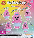 フクヤ おぱんちゅうさぎ かぷっこふれんず × 全5種セット フルコンプ ガチャガチャ カプセルトイ