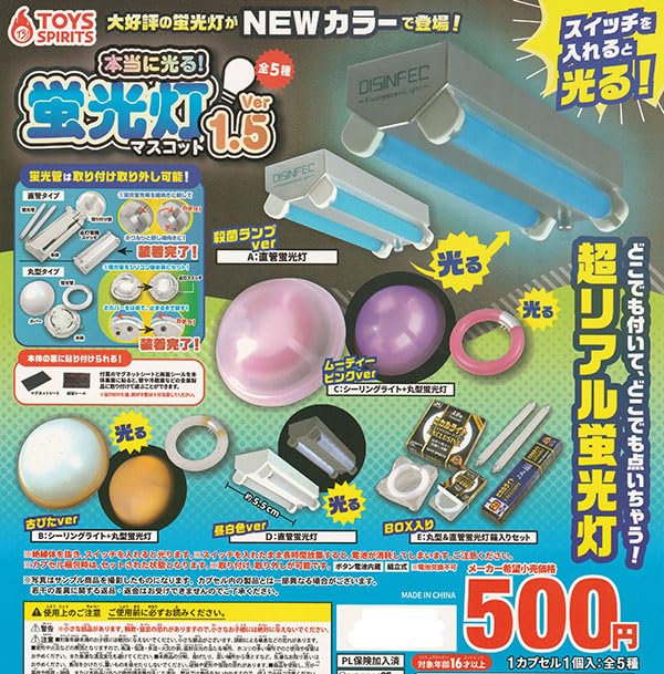 トイズスピリッツ 本当に光る! 蛍光灯マスコット Ver.1.5 × 全5種セット フルコンプ ガチャガチャ カプ..