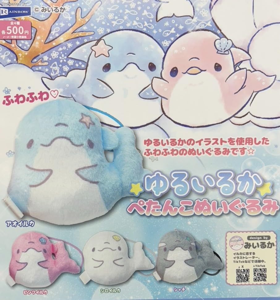 レインボー ゆるいるか ぺたんこぬいぐるみ × 全4種セット フルコンプ ガチャガチャ カプセルトイ ぬいぐるみ
