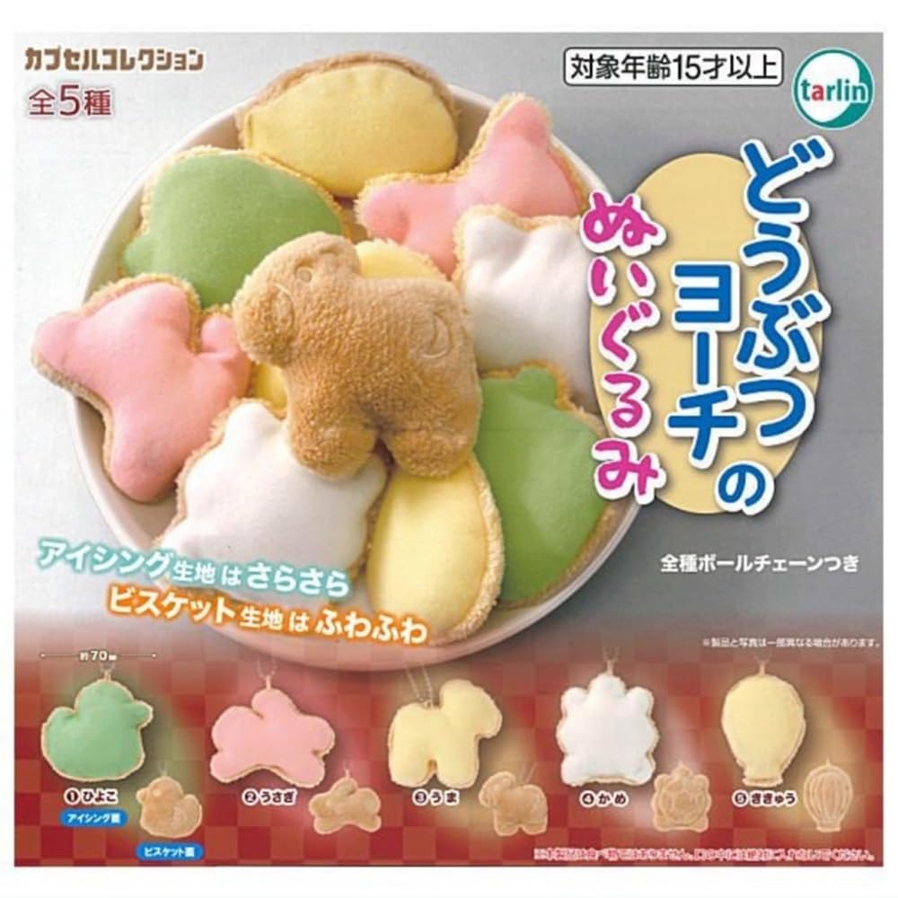 ターリン・インターナショナル Tarlin どうぶつヨーチのぬいぐるみ × 全5種セット フルコンプ ガチャガチャ カプセルトイ ヨーチ ぬいぐるみ