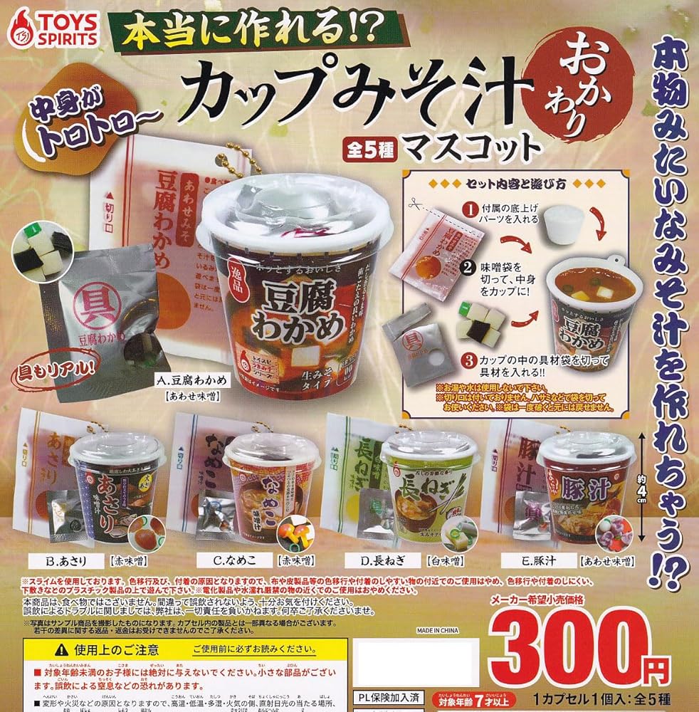 トイズスピリッツ 本当に作れる!? カップみそ汁マスコット おかわり × 全5種セット フルコンプ ガチャ..