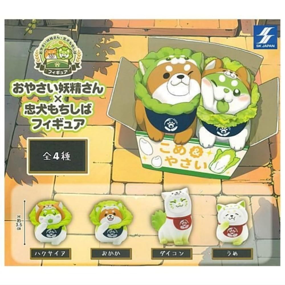 エスケイジャパン おやさい妖精さん×忠犬もちしば フィギュア × 全4種セット フルコンプ ガチャガチャ カプセルトイ