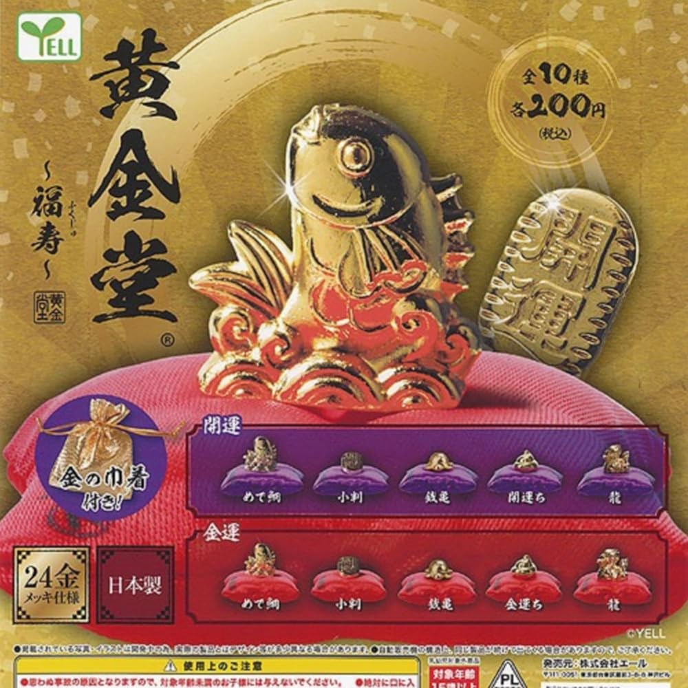 エール 黄金堂 福寿 × 全10種セット フルコンプ ガチャガチャ カプセルトイ フィギュア