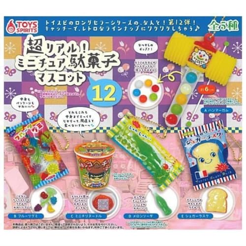 トイズスピリッツ 超リアル! ミニチュア駄菓子マスコット12 × 全5種セット フルコンプ ガチャガチャ カプセルトイ コンプリート 駄菓子