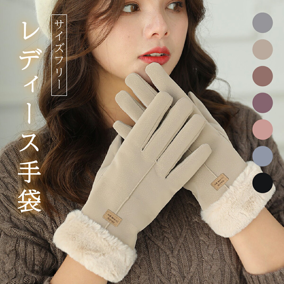 【10/4 20時から週末限定★クーポンで10%off】【楽天1位受賞】手袋 レディース スマホ対応 暖かい 秋冬 おしゃれ かわいい 冬 防寒 5本指 ファー ボア てぶくろ 可愛い 普段使い 自転車 バイク 通勤 通学 手ぶくろ 裏起毛 シンプル