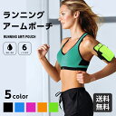 【送料無料】ランニング スマホ アームポーチ 揺れない ランニングポーチ アームバンド 腕 iPhone iphone Android スマホポーチ レディース...