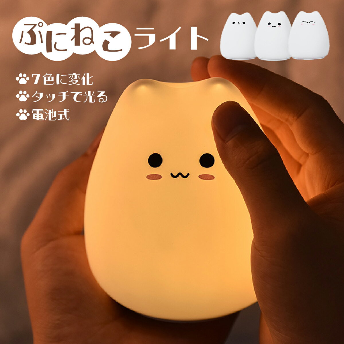 【送料無料】ナイトライト ねこ LED 猫 ニャンコ 間接照明 シリコン インテリア リビング 授乳ライト かわいい にゃんこ 睡眠 子供部屋 電池式 赤ちゃん 授乳 寝室 ライト常夜灯 テーブルランプ コードレス 卓上ライト 読書ライト 猫グッズ 雑貨 癒し プレゼント ギフト