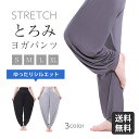 【送料無料】【楽天1位受賞】ヨガパンツ レディース ゆったり ヨガパンツ レディース 10分丈 サルエルパンツ ヨガウェア おしゃれ ジョガーパンツ ヨガ ホッ...