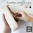 【送料無料】ペンケース おしゃれ 大人 筆箱 スリム 軽量 文房具 高級感 男女兼用 革 大学生 おしゃれ シンプル レディース ポーチ シンプル かわいい 小...