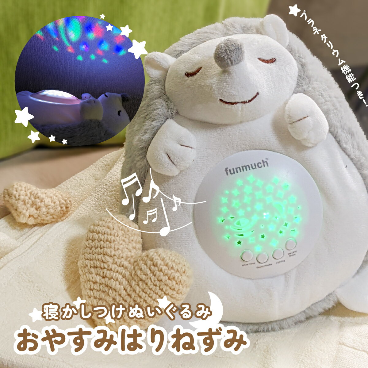 【 商品詳細 / Product Details 】 商品名 寝かしつけ プラネタリウム ぬいぐるみ ハリネズミ 商品紹介 ・赤ちゃんがぐずついてなかなか機嫌を直してくれない。 ・子どもの夜泣きで悩むお母さんのサポートに。 ・子どもたちの頼もしいお友達として。 ・赤ちゃんや子どもの寝かしつけのお悩みを解決してくれる商品です。 ・出産祝いやお誕生日プレゼントなどにも最適です。 ・子どもや大人問わず喜んでもらえる商品となっています。 ・快適なリズムを奏でてくれて、赤ちゃんや子どもを心地よくリラックスさせることができる。 ・子どもにとって快適な音量や音楽、さらには産まれる前に入っていたお母さんのお腹の中の音を思い出す「心音」も含まれています。 ・ハリネズミくんのお腹から、プラネタリウムのようなキレイなライトが照らされます。 ・また、夜真っ暗な中でナイトライトとしても快適に利用もできます。 仕様 電池式：単4電池3本使用(電池別売) 収録曲数：メロディ10曲　ホワイトノイズ4種類 ライトの投影距離：最大約120cmまで ※詳しくは商品ページ画像を参照ください。 サイズ/重量 約　高さ20cm×幅17cm 重さ 約217g 注意事項 ※こちらの商品には説明書は付属しておりません。 使用方法などはこちらのページにてご確認下さい。 ※ ご覧になられますパソコン機器及びモニタなどの違いに より実際の商品素材の色と相違する場合もございます。 ◆発送に関しまして◆ 複数点お買い上げのお客様には、発送の都合上、 分納させていただく場合がございます。 こんな方に ベビー キッズ 男の子 女の子0歳 1歳 2歳 3歳 ママ パパ メンズ お父さん お母さん おじいちゃん おばあちゃん 女性 男性 小学生 中学生 高校生 大学生 社会人 親子10代 20代30代 40代 50代 60代 70代 80代 シーン 赤ちゃん 寝かしつけ グッズ 睡眠不足 グッズ 出産祝い ぬいぐるみ お祝い ギフト ベビーシャワー プレゼント 贈り物 誕生日 バースデー クリスマス ベビー キッズ 幼児 保育園 幼稚園 孫 まご 育児 出産 マタニティ 入園 1歳 誕生日 2歳 3歳 4歳 5歳 6歳 7歳 父の日 母の日 敬老の日 ベビー キッズ 赤ちゃん 幼児 子供 女性 男性 小学生 中学生 高校生 大学生 社会人 ママ パパ メンズ お父さん お母さん おじいちゃん おばあちゃん 親子 10代 20代 30代 40代 50代 60代 70代 80代 赤ちゃん用 ぬいぐるみ おもちゃ ヌイグルミ 新生児 ベビー おしゃれ かわいい オシャレ 男の子 女の子　1