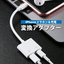 【送料無料】iPhone イヤホン 変換アダプタ 変換ケーブル イヤホンジャック iphone アダプタ ケーブル 充電しながら音楽 iPad iPod 最新iOS対応 拡張アダプター 急速充電 アイフォン 新生活 就…