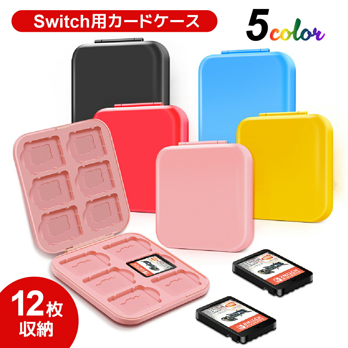 【楽天スーパーSALE★店内全品P10倍】ニンテンドースイッチ ソフト ケース スイッチ カードケース 12枚 ケース 収納 携帯 耐衝撃 シリコン製 ゲームソフト 子ども 家族 シンプル 小型 かわいい …