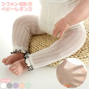 【マラソン中☆店内最大P10倍】【楽天1位受賞】ベビー レギンス 80 赤ちゃん レギンス キッズ レギンス ベビーレギンス ベビー スパッツ キッズレギンス レギンスパンツ フリル かわいい 子供用 女の子 女児 冷房対策 お出かけ 幼稚園 保育園 園児 春 夏 秋 冬(4)