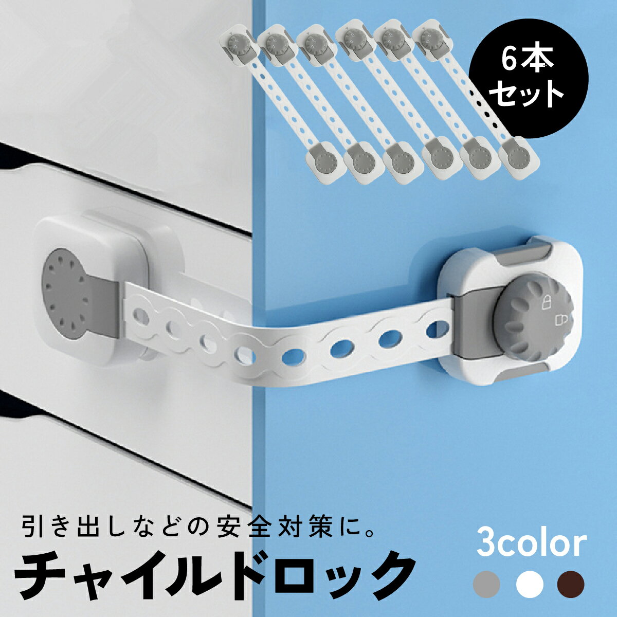 【送料無料】チャイルドロック ドアロック 扉 ドア 二重ロック 引き出し 引き出しロック チャイルドロックドア 引き出しストッパー 赤ちゃん 子供 安全 ストッパー 棚 冷蔵庫 ダイヤル式 ベビーガード 長さ調整可 いたずら防止