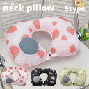 【24日限定☆クーポンで15%off】ネックピロー 飛行機 ポンプ式 かわいい 低反発 ネック ピロー エアーピロー カラフル 車 U字 まくら 枕 首枕 海外...