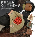 【Black Friday特別価格★週末限定クーポン配布中】アウトドアポーチ サコッシュ 収穫 ベルト ポーチ 園芸 アウトドア 収穫バッグ 収穫ポーチ ウエス...