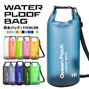 【マラソン中☆店内最大P10倍】ドライバッグ 10L 大容量 軽量 10l 防水バッグ ドライバッグ ショルダー 防水ポーチ ショルダーバッグ 防水 メンズ レ...