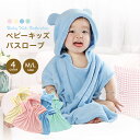 【送料無料】ベビー バスローブ くま バスポンチョ お風呂 プール 海 水遊び 赤ちゃん 新生児 幼児 キッズ バスタオル 湯上り マイクロファイバー 速乾 吸...