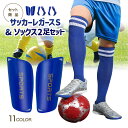 【マラソン中☆店内最大P10倍】【楽天1位受賞】レガース サッカー サッカーソックス セット ジュニア キッズ レガースソックスセット シンガード すねあて プ...