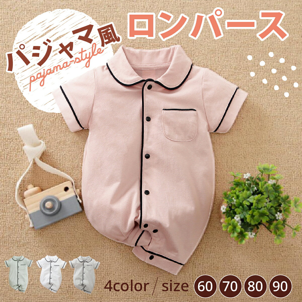 パジャマ ベビー 半袖 90 80 70 60 夏 ロンパース 半袖 綿 100% コットン 100% 女の子 男の子 パジャマ風ロンパース かわいい 新生児 ...