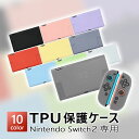 【送料無料】Switch 2 ケース カバー Nintendo Switch 2 保護カバー TPUカバー ハードケース ニンテンドースイッチ2 保護ケース S...