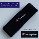 【マラソン中☆店内最大P10倍】Champion チャンピオン ヘアバンド ヘッドバンド メンズ レディース ユニセックス スポーツ 汗止め テニス サッカー