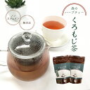 商品説明 名　称 くろもじ茶（枝・葉入り） 原産地 国産（山形県小国町） 内容量 80g（8g×5袋 2パック） 製造者 NPO法人まんまる　自然館 保存方法 高温多湿を避け常温保存 賞味期限 別途商品ラベルに記載 ※この商品はメール便ネコポスでのお届けとなります。配達日時指定・代金引換はご利用いただけません。 複数個または他の商品と同時にご注文いただいた場合、お届け方法が変わることがございます。 山形県小国町産のクロモジを100％使用し、独自の製法で焙煎した葉を加えることで香り豊かに仕上げました。 無添加・ノンカフェインですのでリラックスしたいひとときに、毎日の健康茶としてもお召し上がりください。 1包装に8gのティーパック5袋入りです。やかん等で煮出してお召し上がりください。煮出した後は冷やしてアイスティーとしてもお楽しみいただけます。