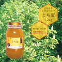 純粋はちみつ とち蜂蜜 1.2kg 国産 山形県産 非加熱 無添加 純度90%以上 令和7年産 送料無料(一部地域を除く)