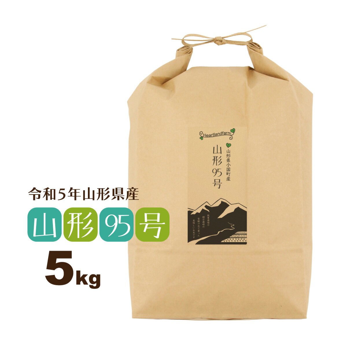 お米 5kg 山形95号 山形県 令和5年産 送料無料（一部地域を除く） 精白米