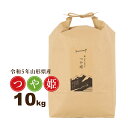 お米 10kg つや姫 特別栽培米 山形県 令和5年産 送料無料（一部地域を除く） 精白米 1