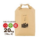 お米 20kg つや姫 特別栽培米 山形県 令和5年産 送料無料（一部地域を除く） 10kg×2袋 精白米