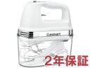 【2年保証】　Cuisinart クイジナート　パワーアドバンテージ 9スピード・ハンドミキサー　(白）　収納ケース付き