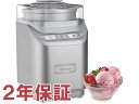 【2年保証】　Cuisinart クイジナート　アイスクリーム・シャーベット＆ジェラート・メーカー　（シルバー） カウントダウン・タイマー付　ICE-70P1