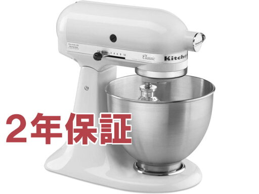 【2年保証・日本語訳・変換プラグ付】 KitchenAid キッチンエイド 4.5QTスタンドミキサー (白) ボウル小さめサイズ 【クラシックシリーズ】 【2年保証・日本語訳・変換プラグ付】 KitchenAid キッチンエイド 4.5QTスタンドミキサー (白) ボウル小さめサイズ 【クラシックシリーズ】