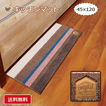 【Okato/オカトー】 カフェする キッチンマット インテリアマット 45×120cm レッド 洗濯機丸洗いOK すべり止め加工