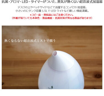 【APIX/アピックス】 LEDライト 超音波式 アロマ加湿器 SHIZUKU mini シルクホワイト AHD-037