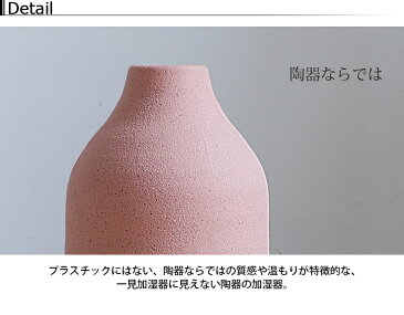 【Onlili / オンリリ】 陶器 アロマ 超音波式 加湿器 M ノルディック コレクション ピンク ONL-HF010N