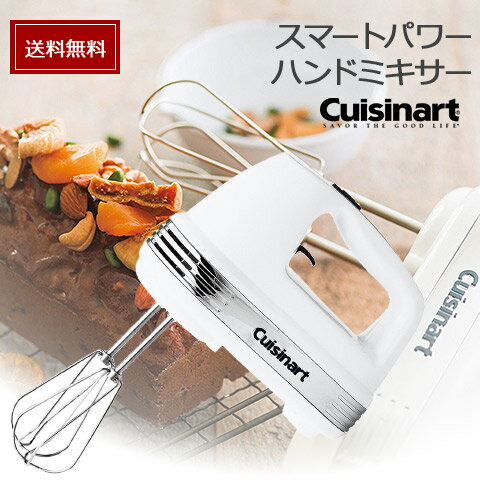 【Cuisinart/クイジナート】 スマートパワーハンドミキサー HM-050SJ 収納ケース付き